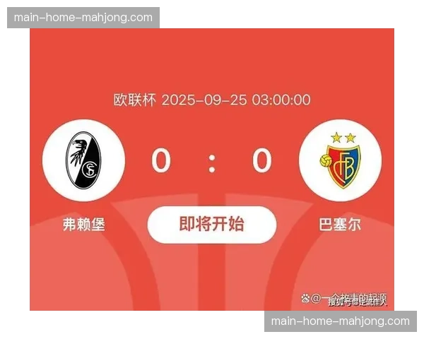 欧冠席位关键战前瞻：法兰克福与弗赖堡的直接对话
